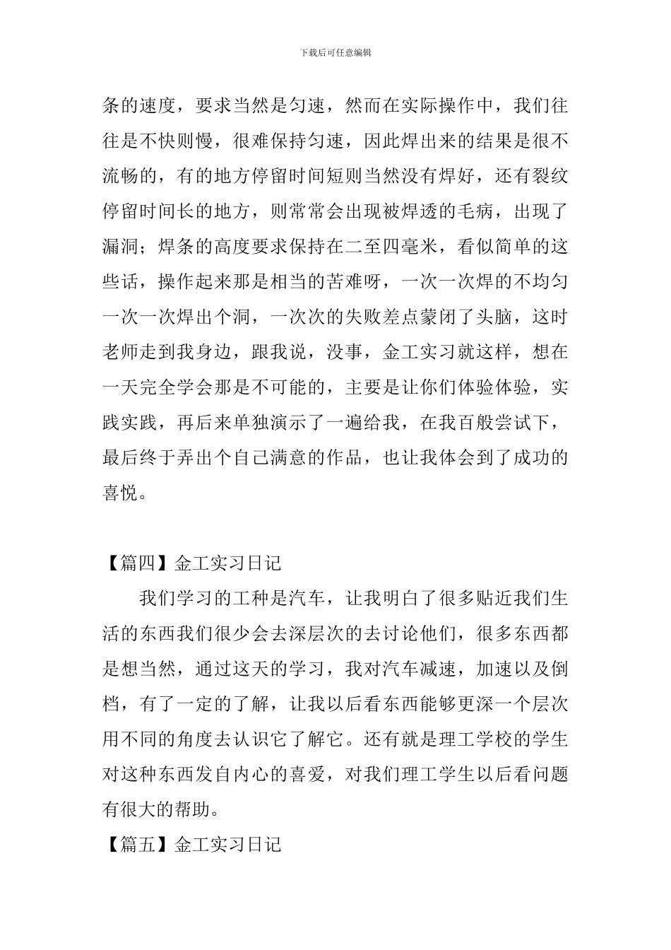 金工实习日记_第3页