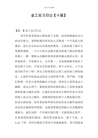 金工实习日记