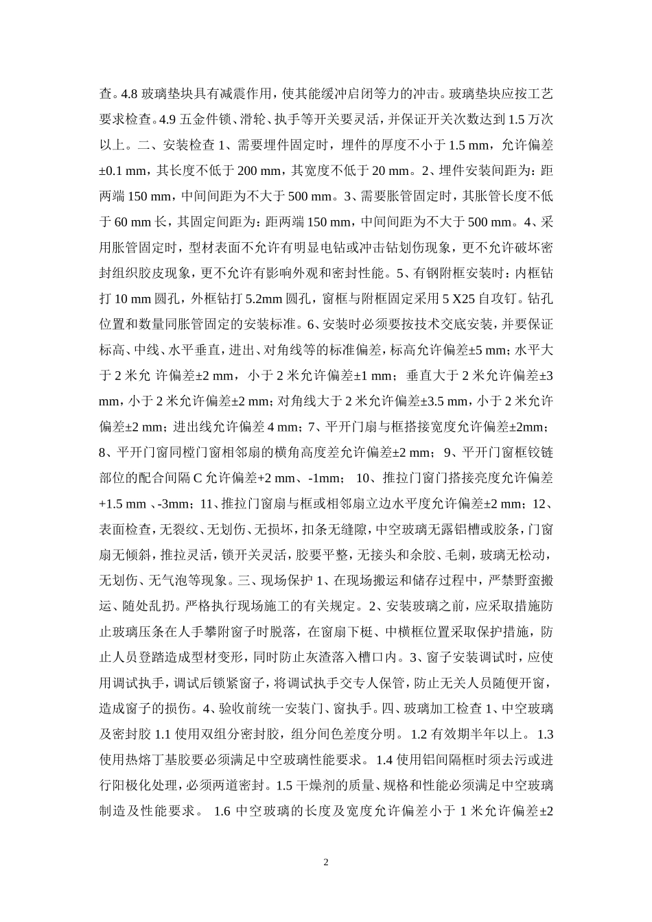 门窗副框尺寸允许偏差是多少_第2页