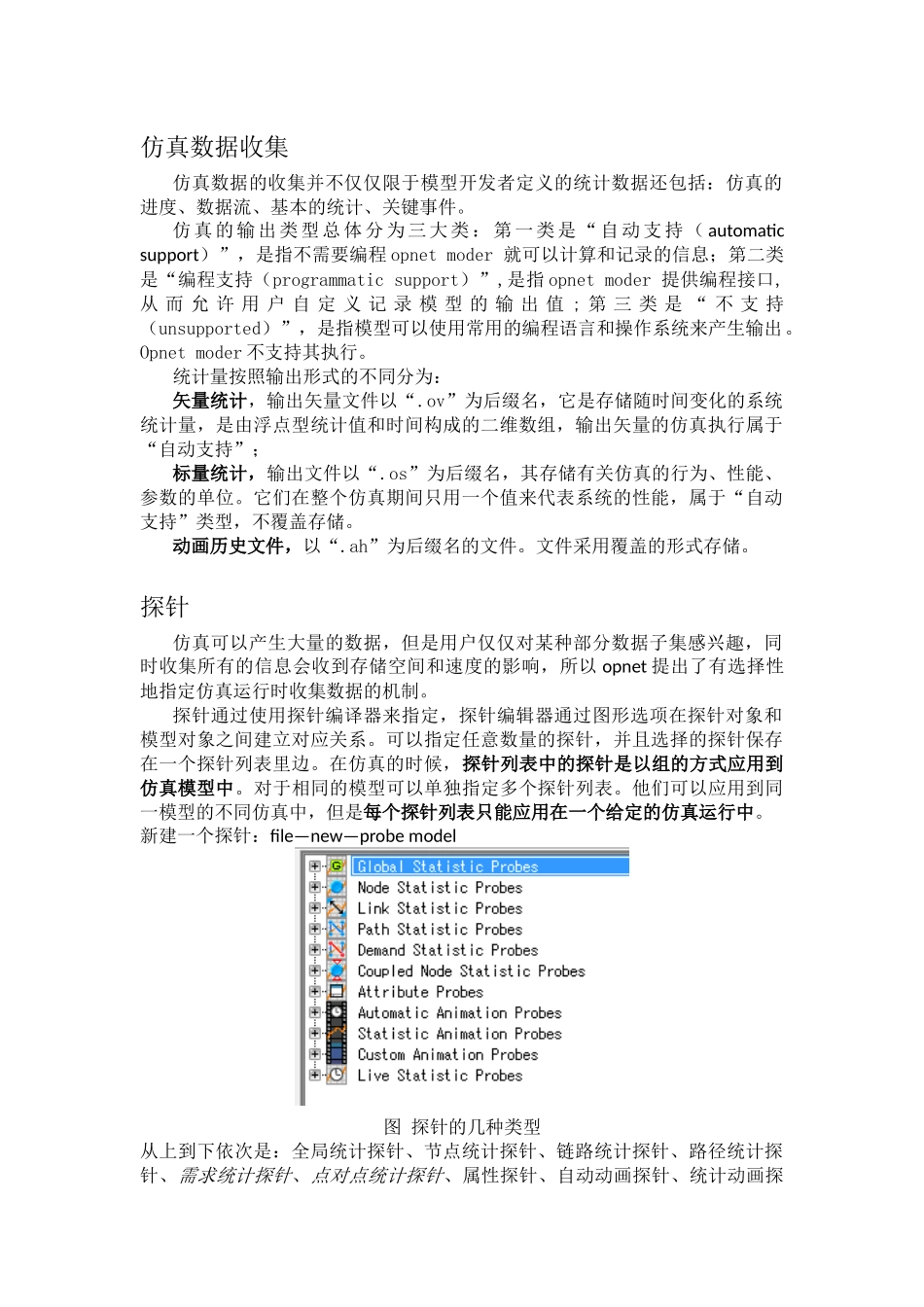 仿真数据查看和探针_第1页