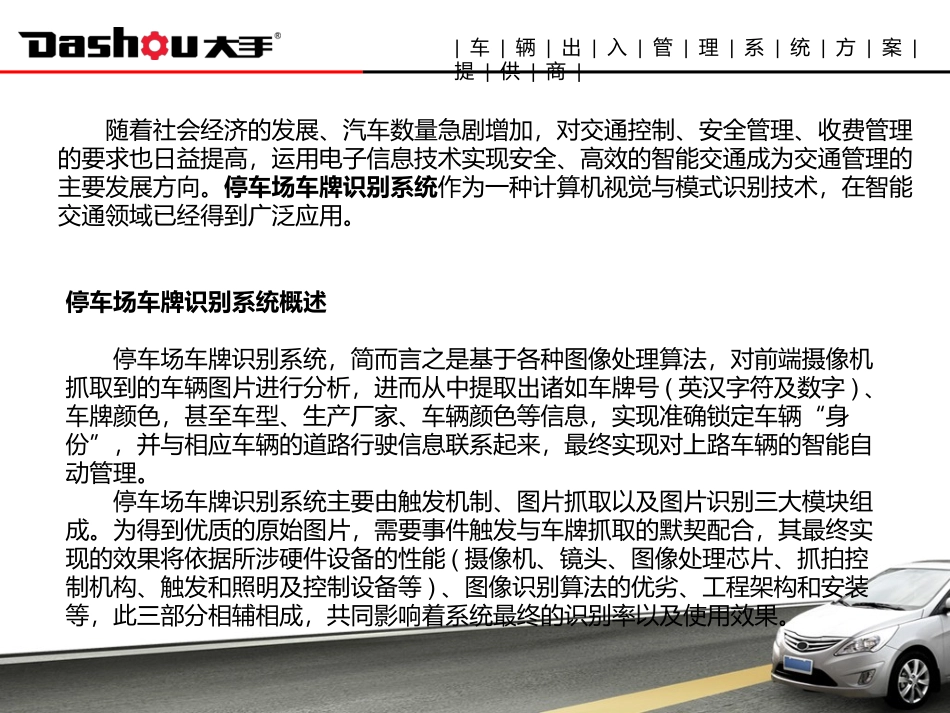 停车场车牌识别系统_第2页