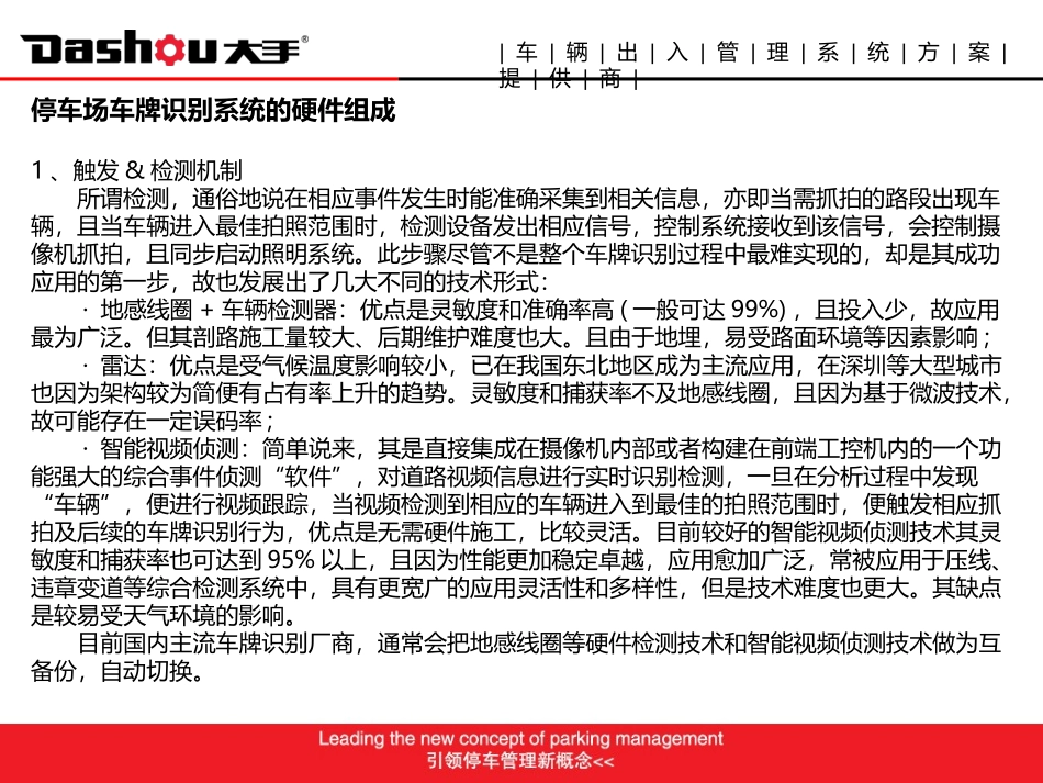 停车场车牌识别系统_第3页