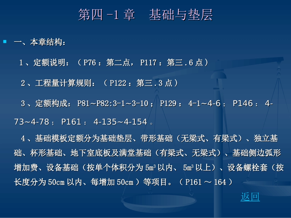 砼基础与垫层_第1页