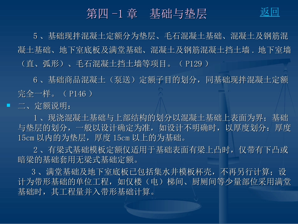 砼基础与垫层_第2页