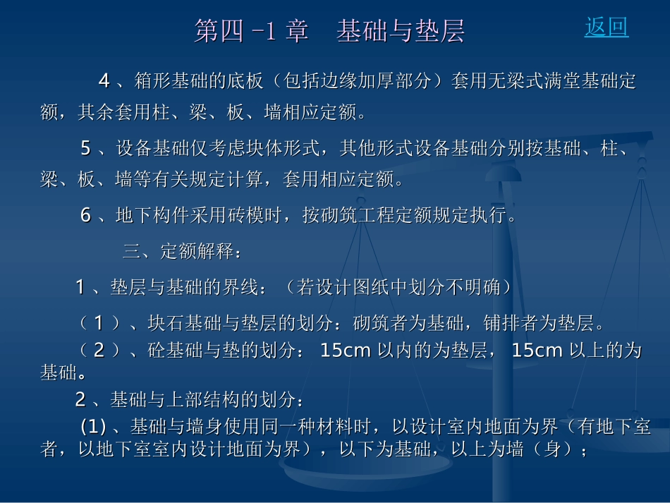 砼基础与垫层_第3页