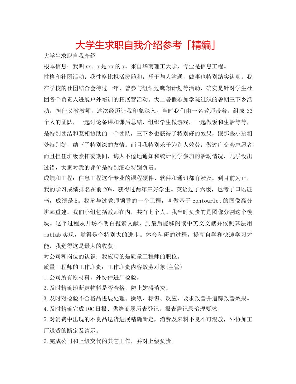 大学生求职自我介绍参考「精编」 _第1页