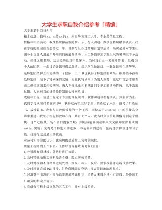 大学生求职自我介绍参考「精编」 