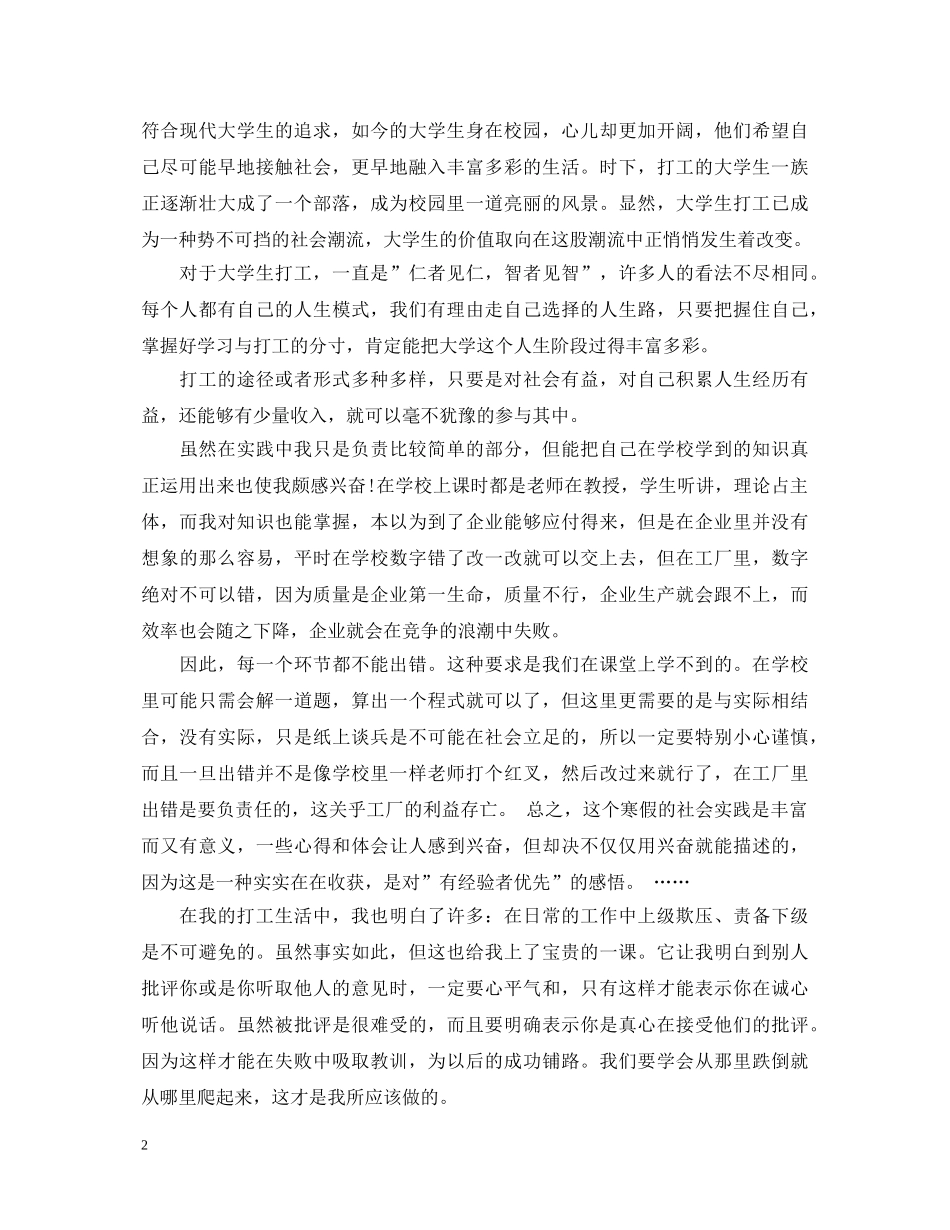 大学社会实践心得体会2000字范文 _第2页