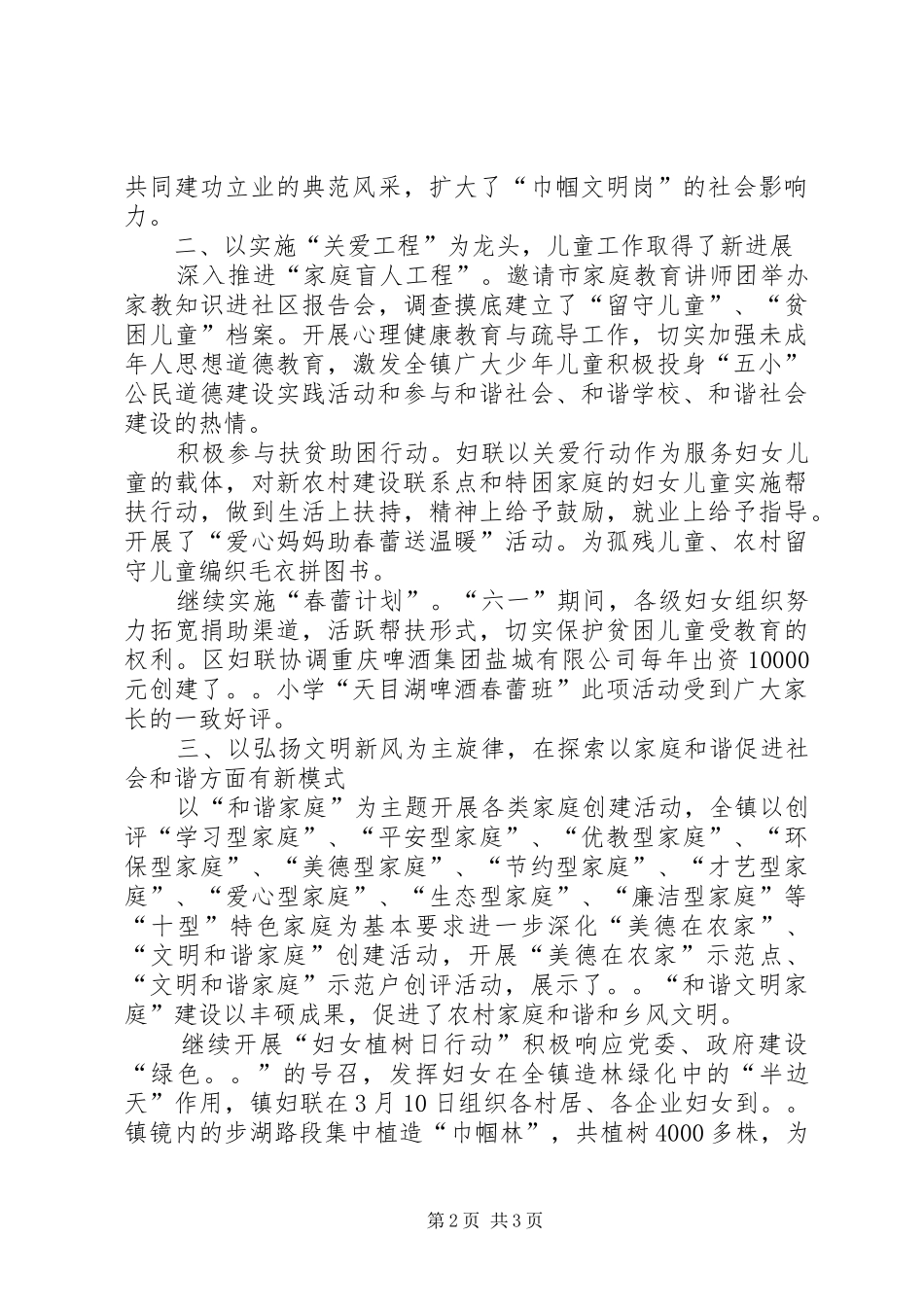 乡镇三八妇女节讲话发言提纲_第2页