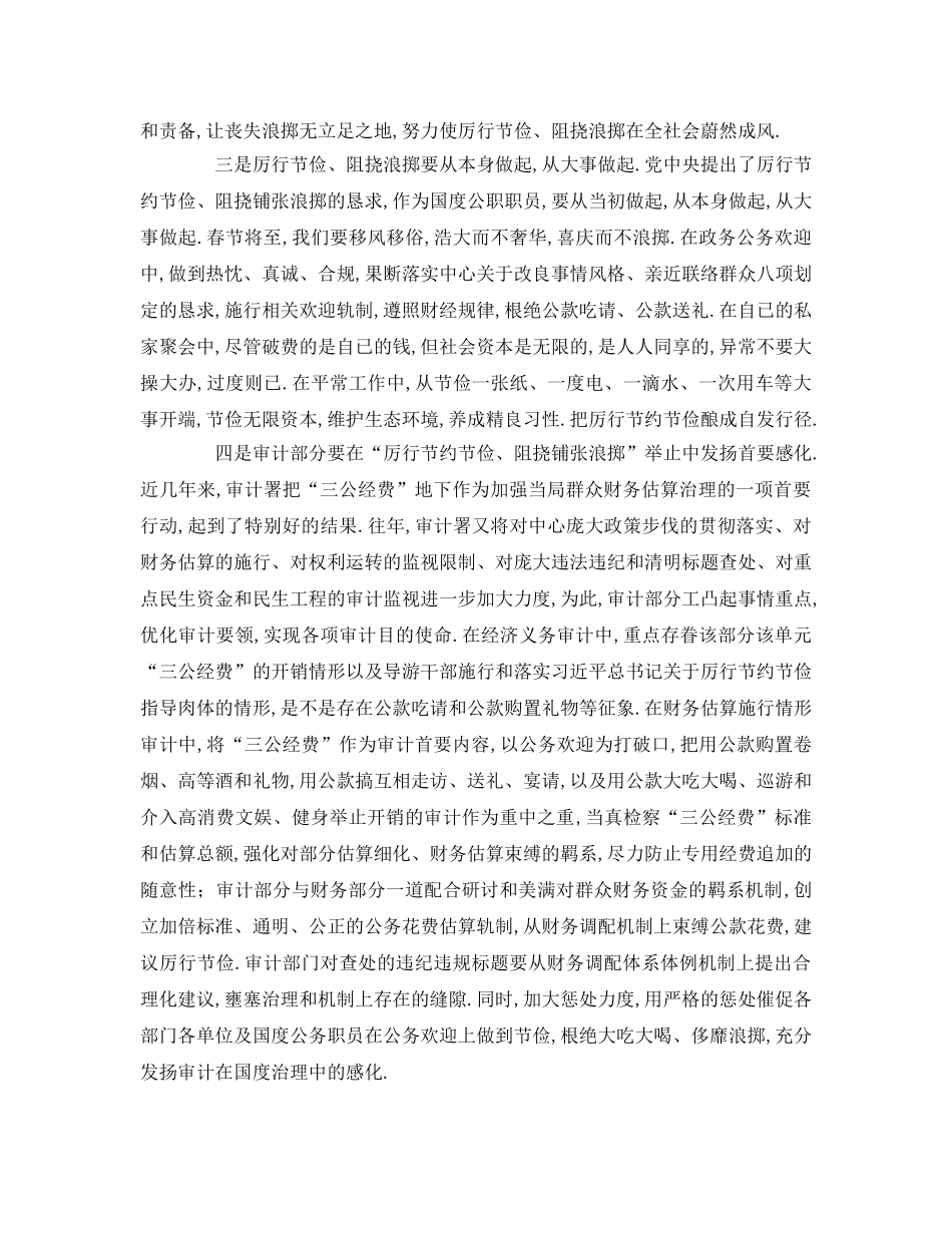 厉行节约反对浪费读后感参考讲话 _第2页