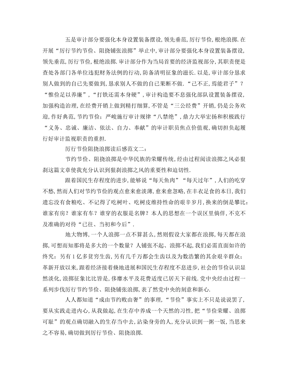 厉行节约反对浪费读后感参考讲话 _第3页