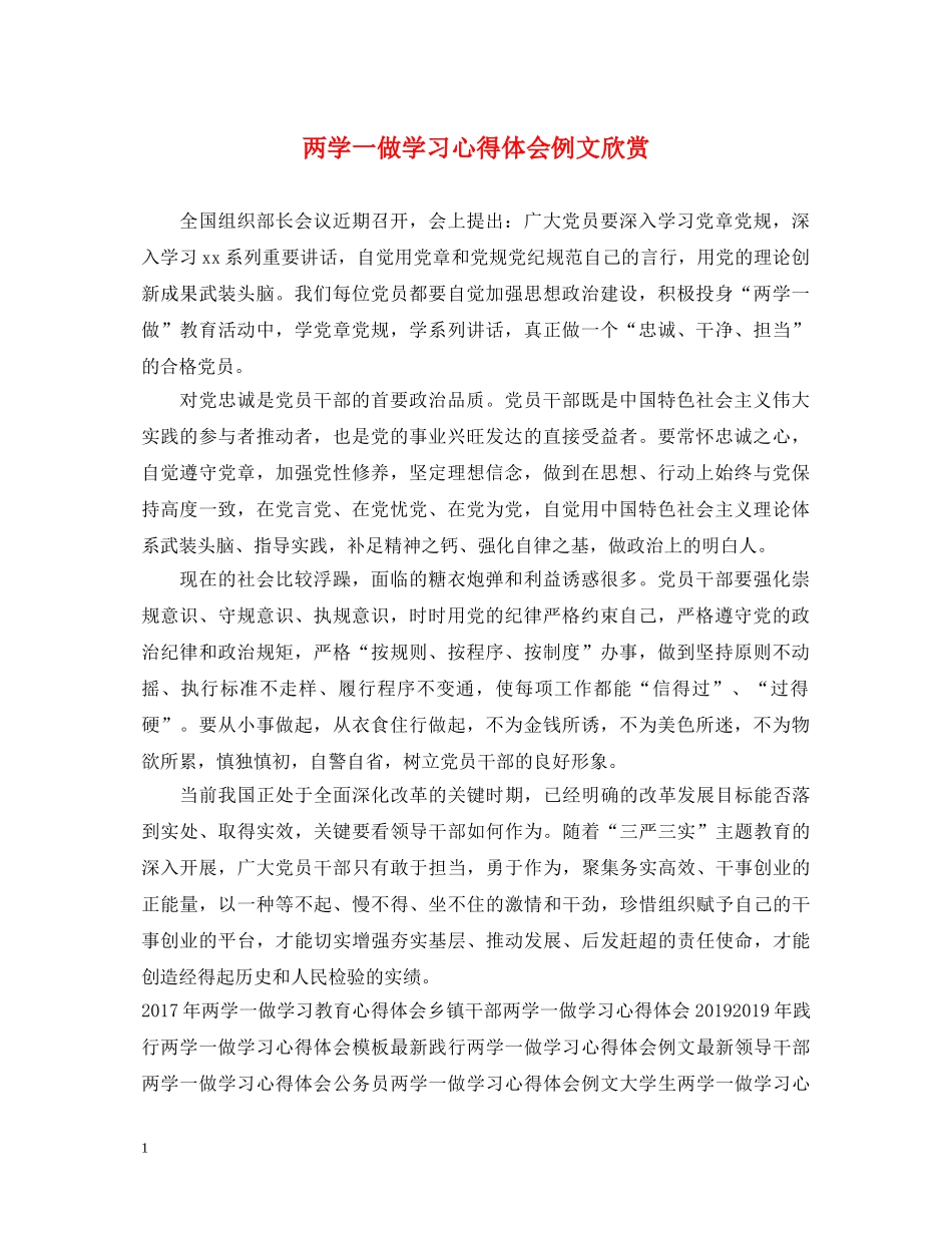 两学一做学习心得体会例文欣赏 _第1页