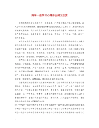 两学一做学习心得体会例文欣赏 