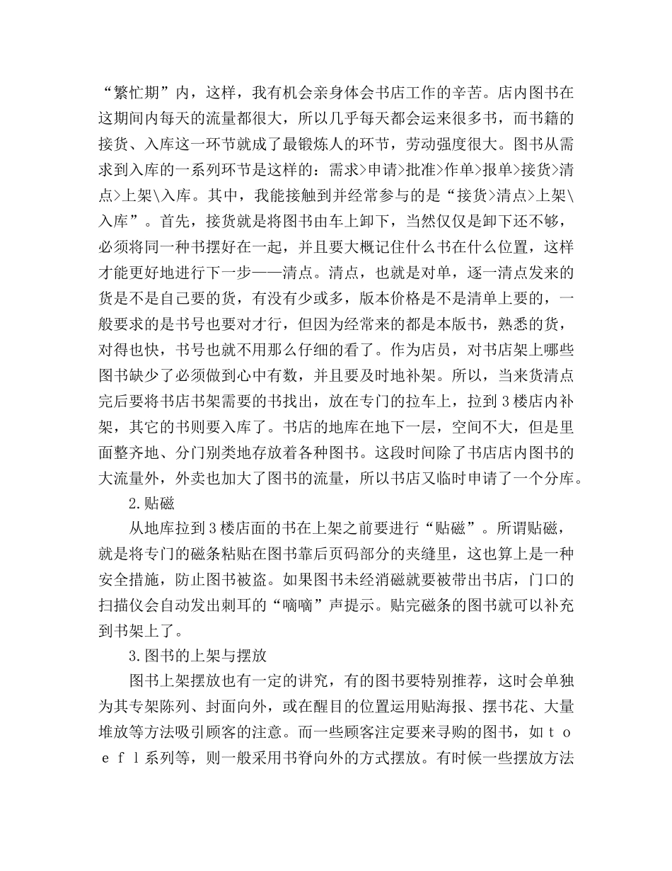 大学生书店暑期实习报告 _第2页