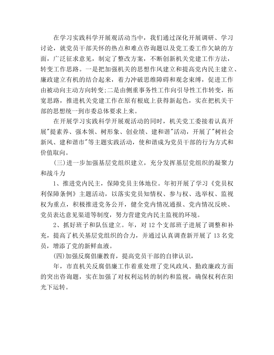 局机关党建工作参考计划范文(1) _第2页