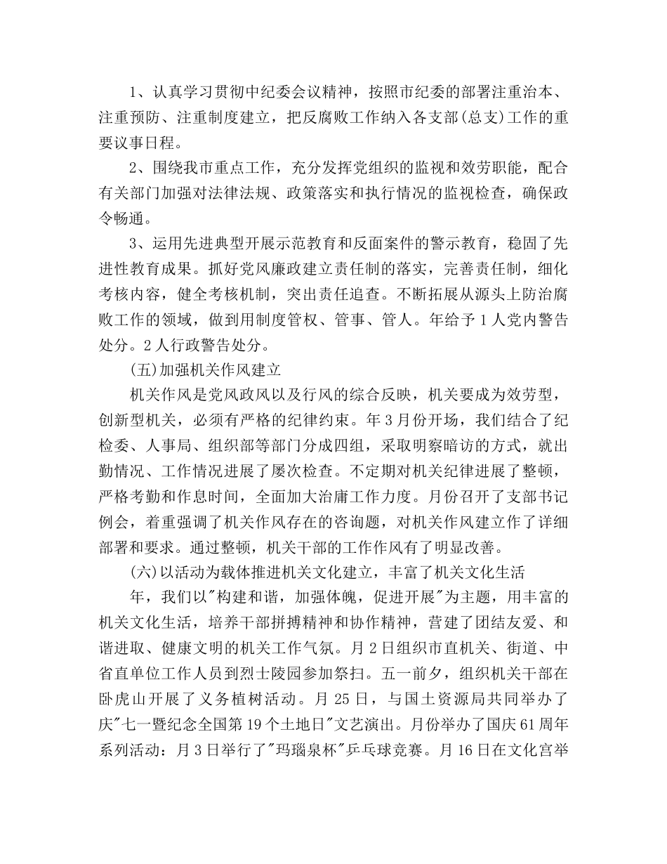 局机关党建工作参考计划范文(1) _第3页