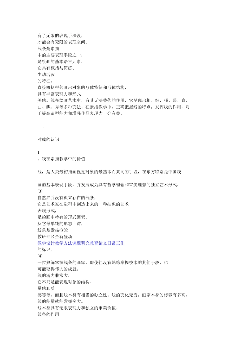 浅析线在素描教学中的作用_第2页