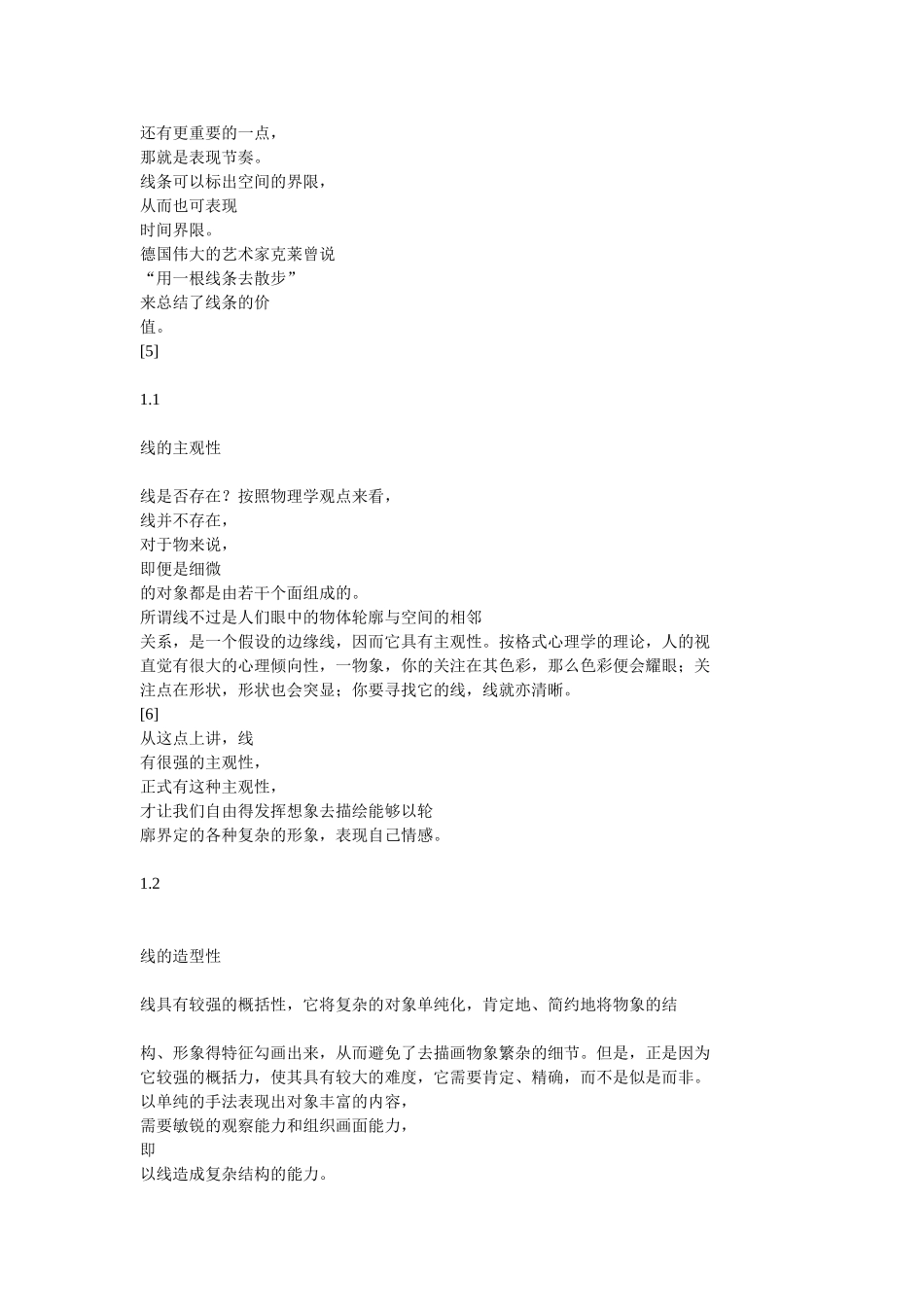 浅析线在素描教学中的作用_第3页