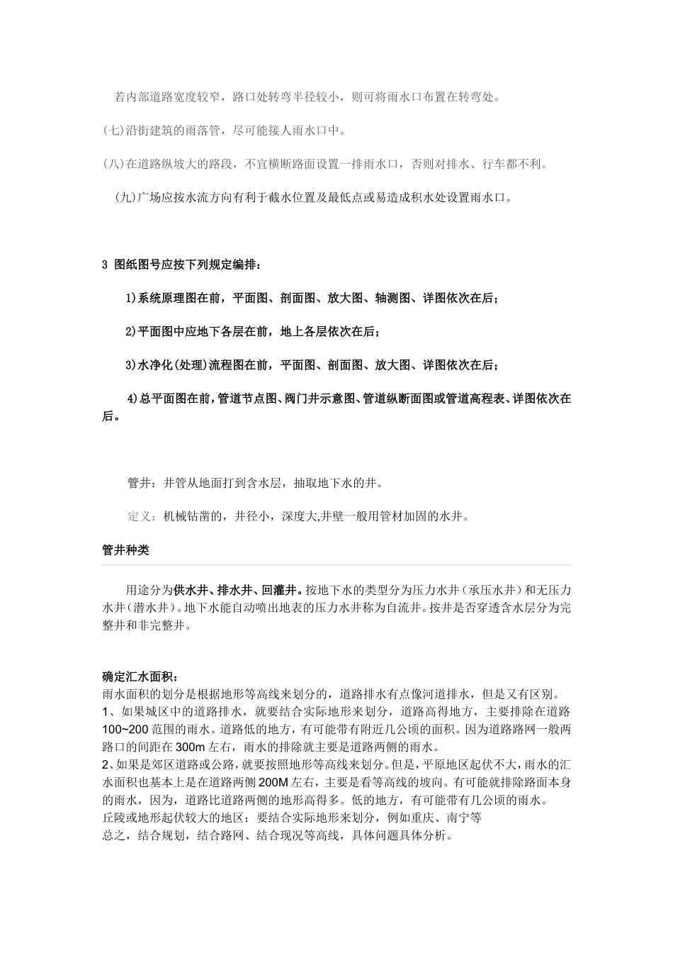 跌水井_检查井_第3页