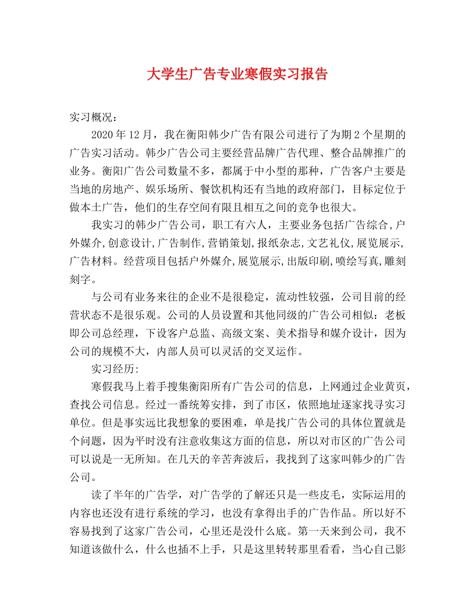 大学生广告专业寒假实习报告 _第1页