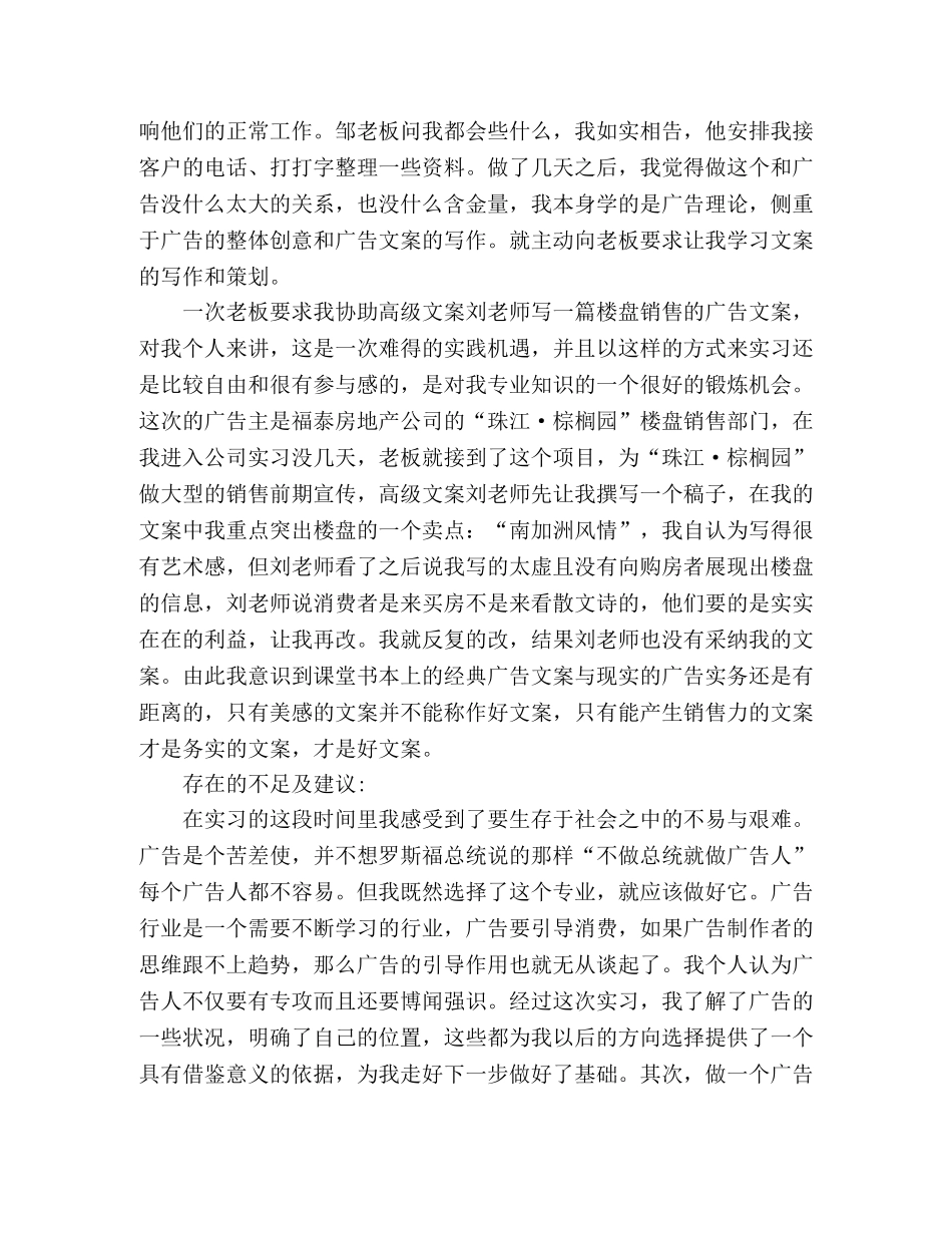 大学生广告专业寒假实习报告 _第2页