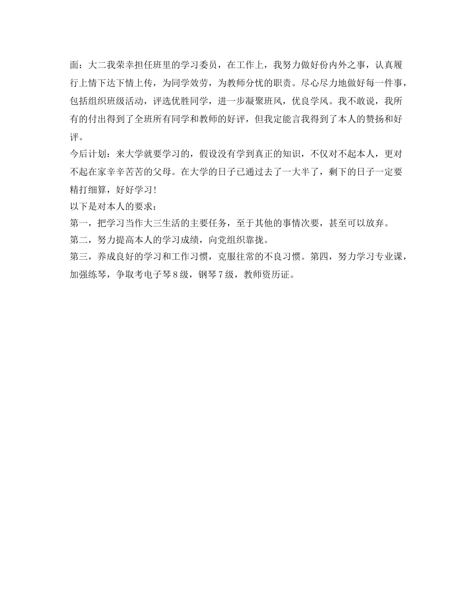 大二学期自我鉴定参考范文 _第2页