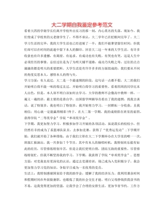 大二学期自我鉴定参考范文 