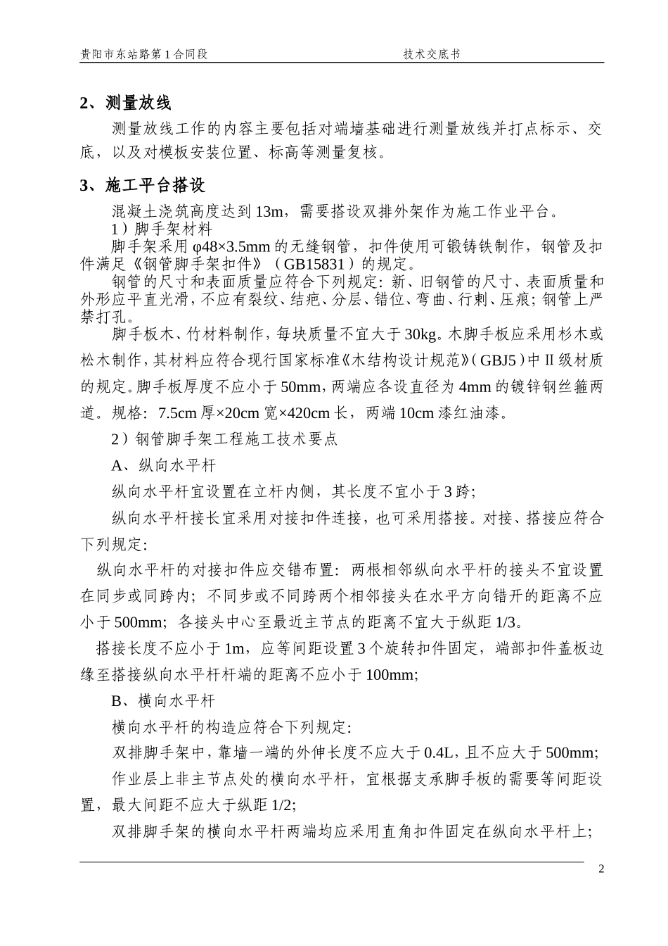 隧道进口端墙式洞门技术交底书_第2页