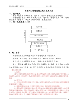 隧道进口端墙式洞门技术交底书