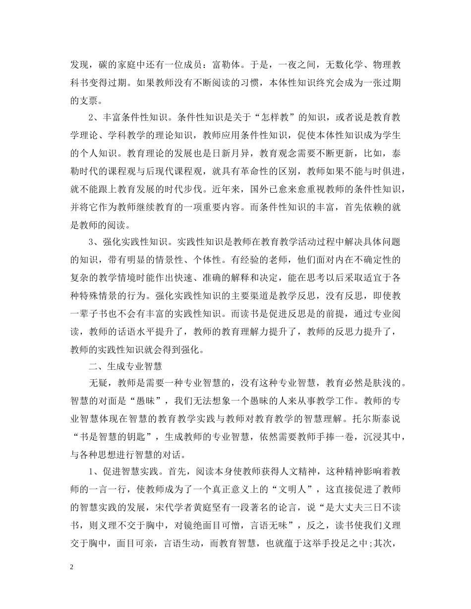 教师心得体会感想2000字范文 _第2页