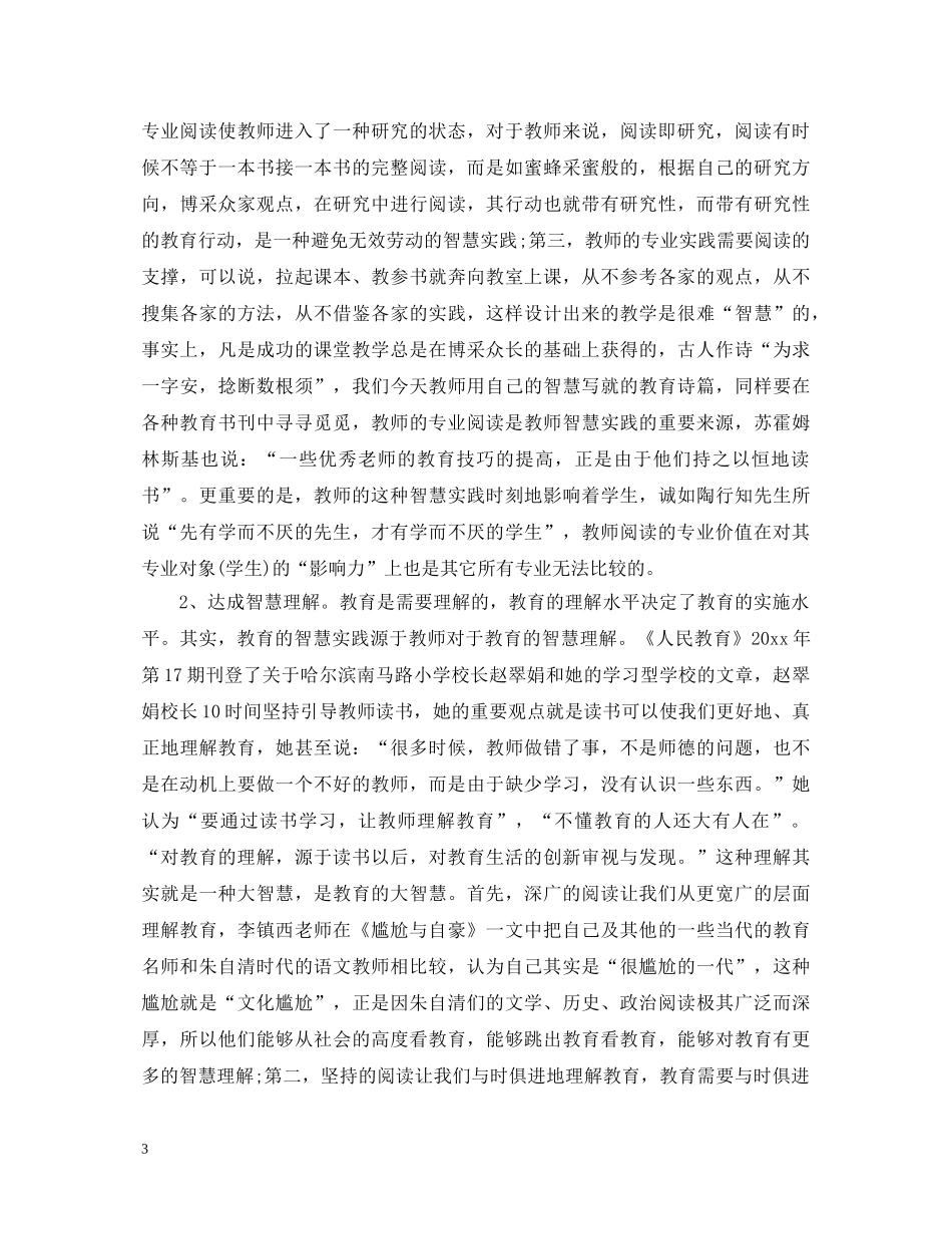 教师心得体会感想2000字范文 _第3页