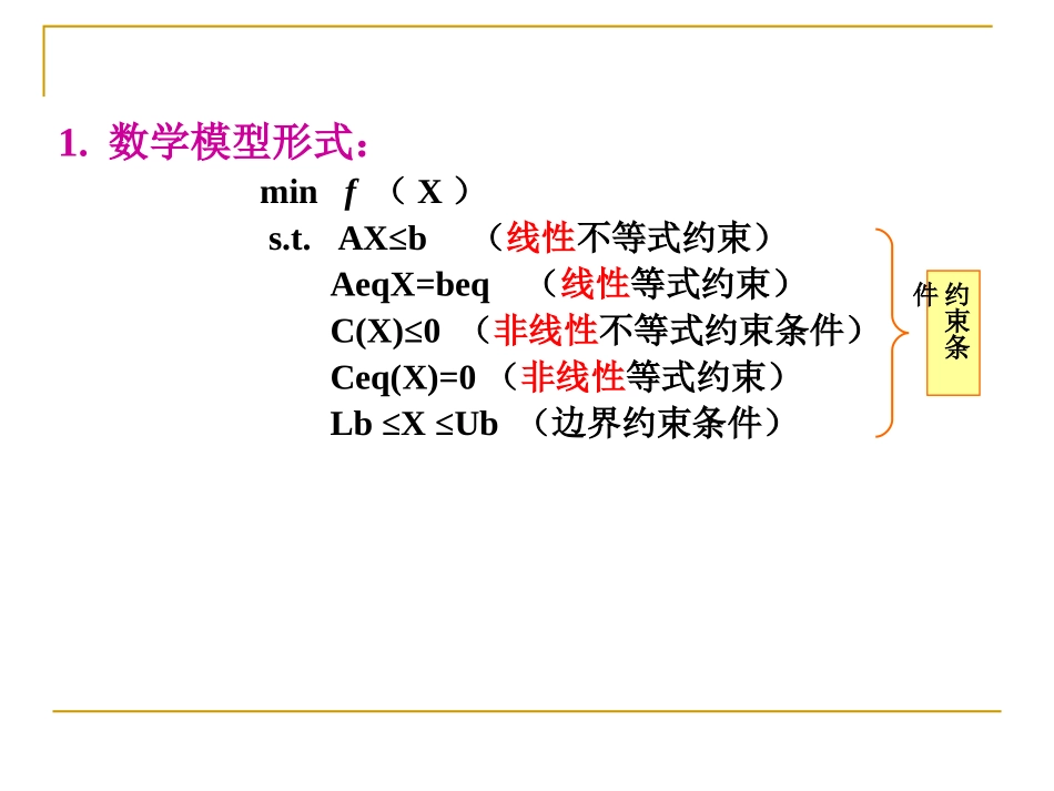 第五章 约束优化(2)_第2页