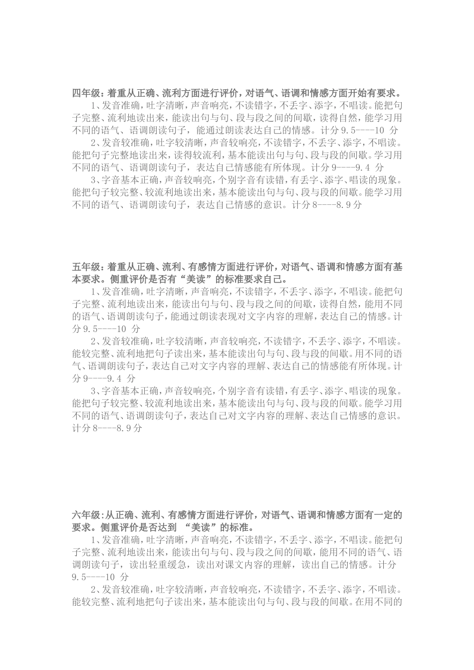 磨刀石中心校语文朗读评价标准_第2页