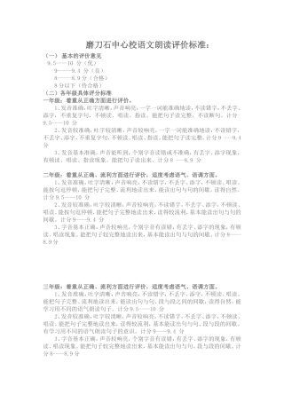 磨刀石中心校语文朗读评价标准