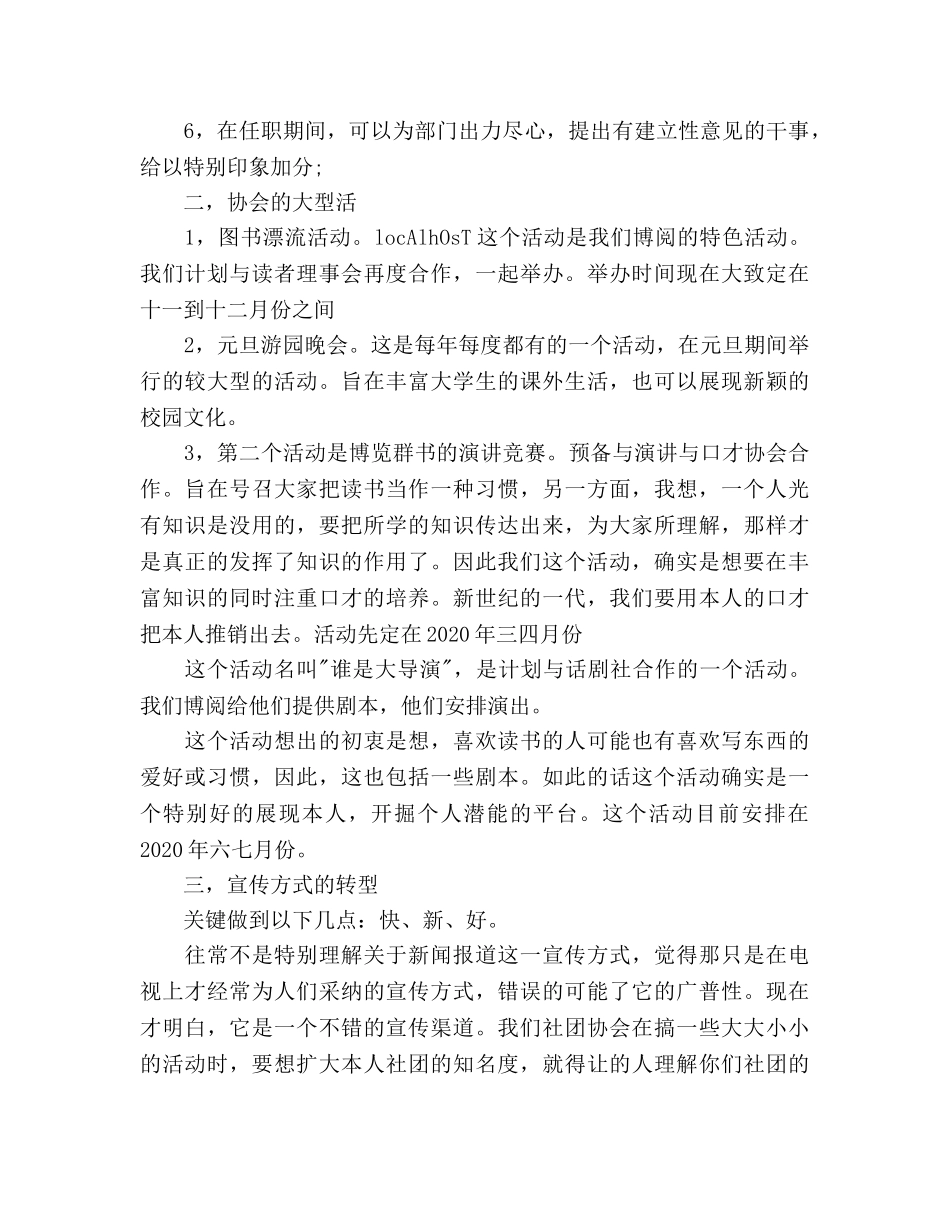 大学社团新学期工作参考计划 _第2页