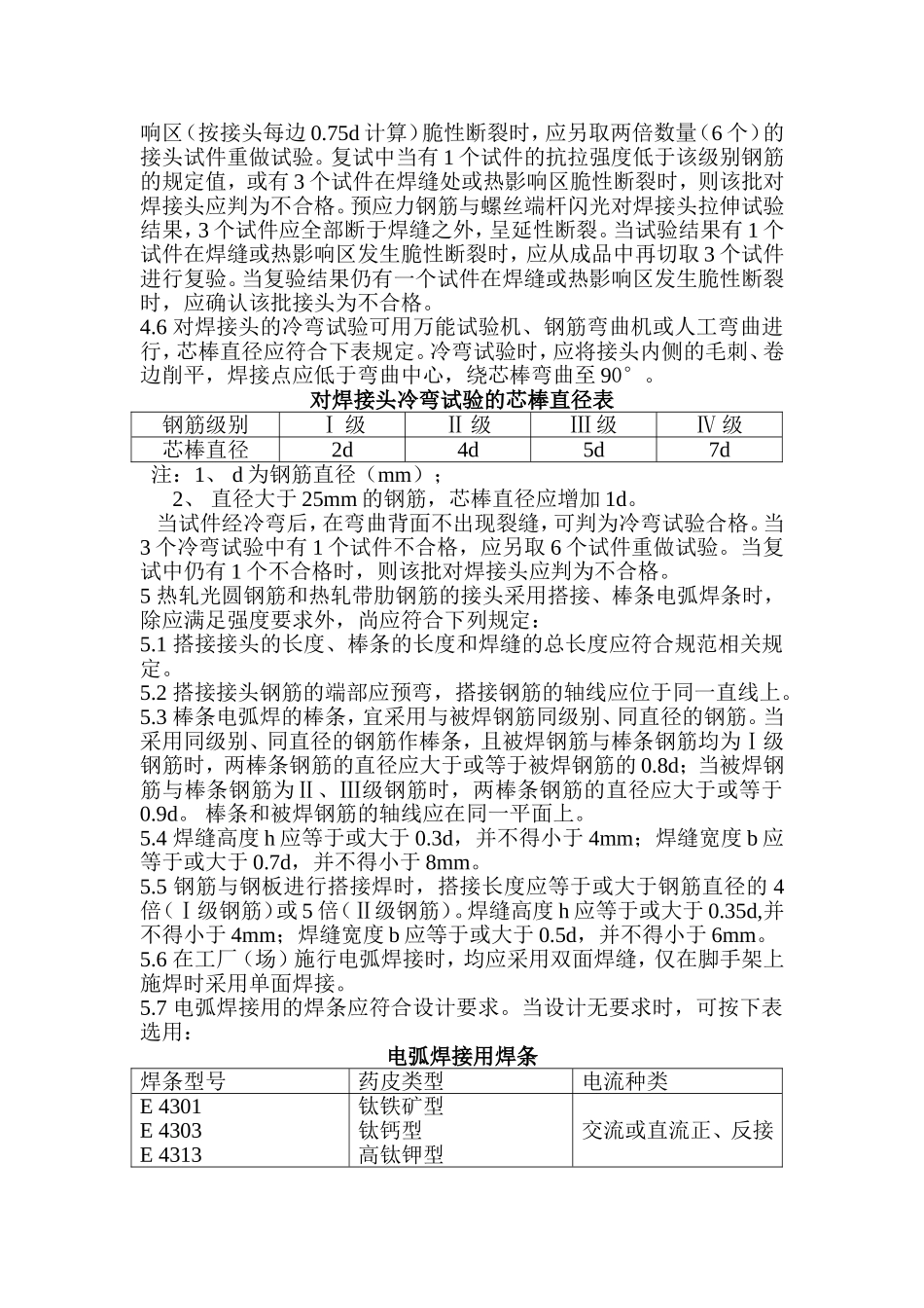 钢筋接头要求_第2页