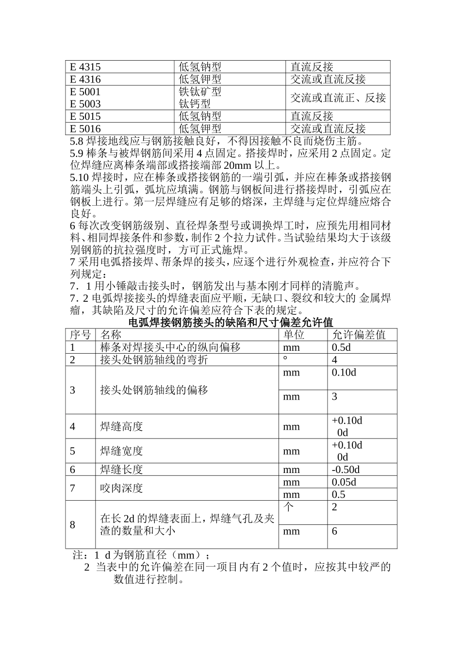 钢筋接头要求_第3页