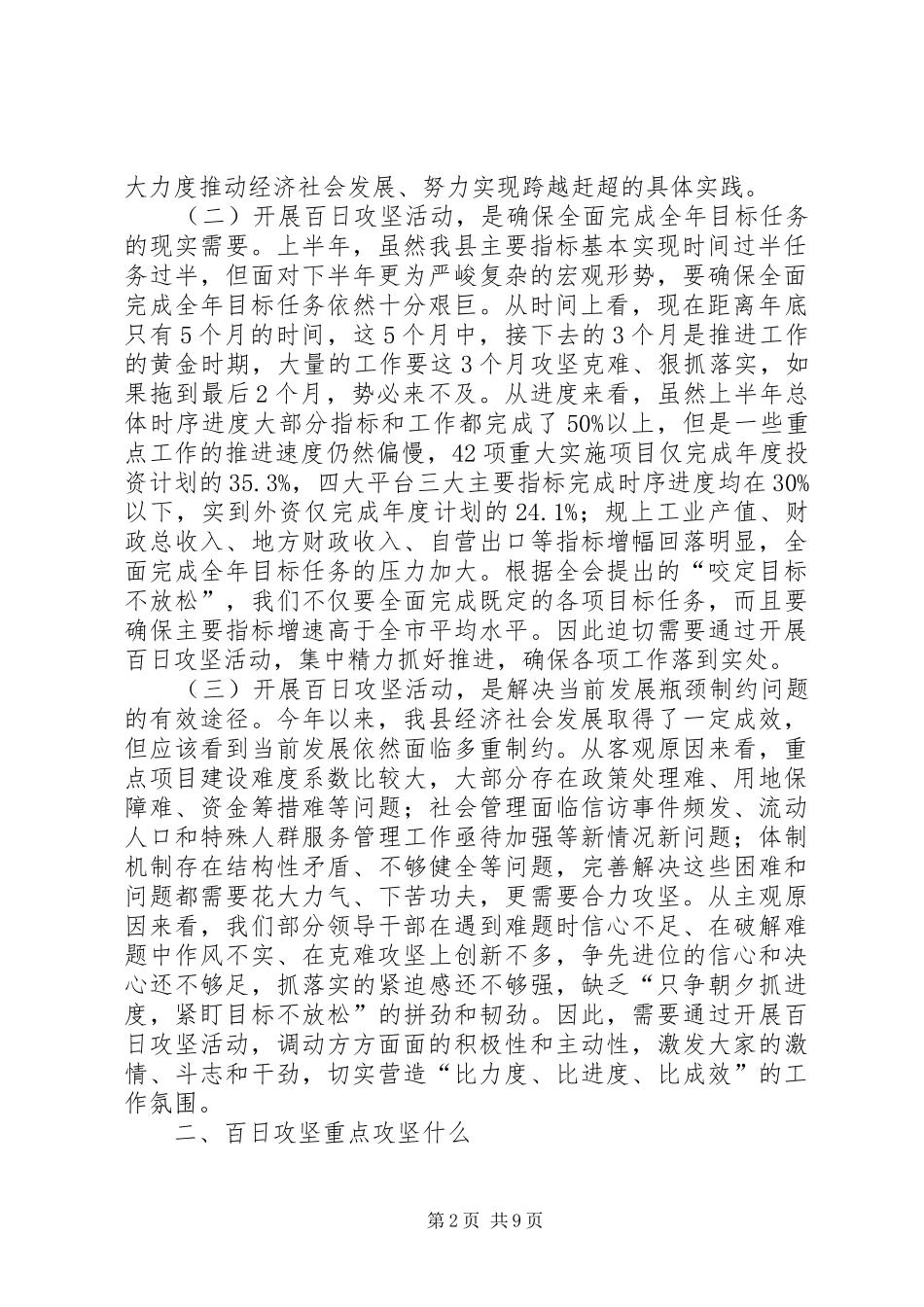 在部署百日攻坚活动动员会上的讲话发言(精品)_第2页
