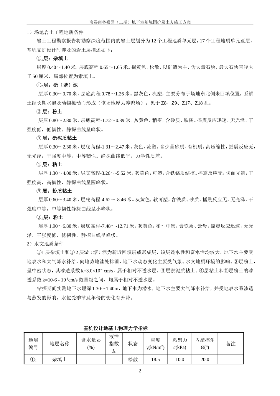 南林嘉园基坑围护及土方开挖施工方案11_secret_第2页