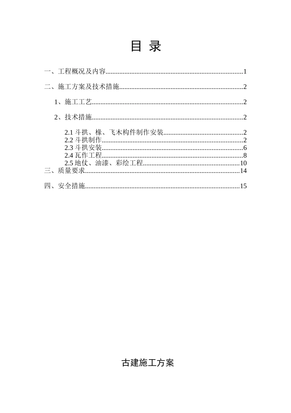 古建施工方案_第2页