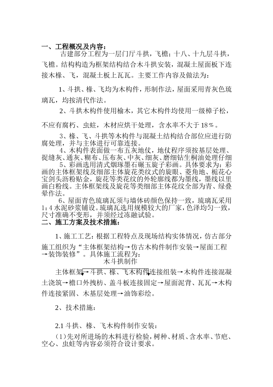 古建施工方案_第3页