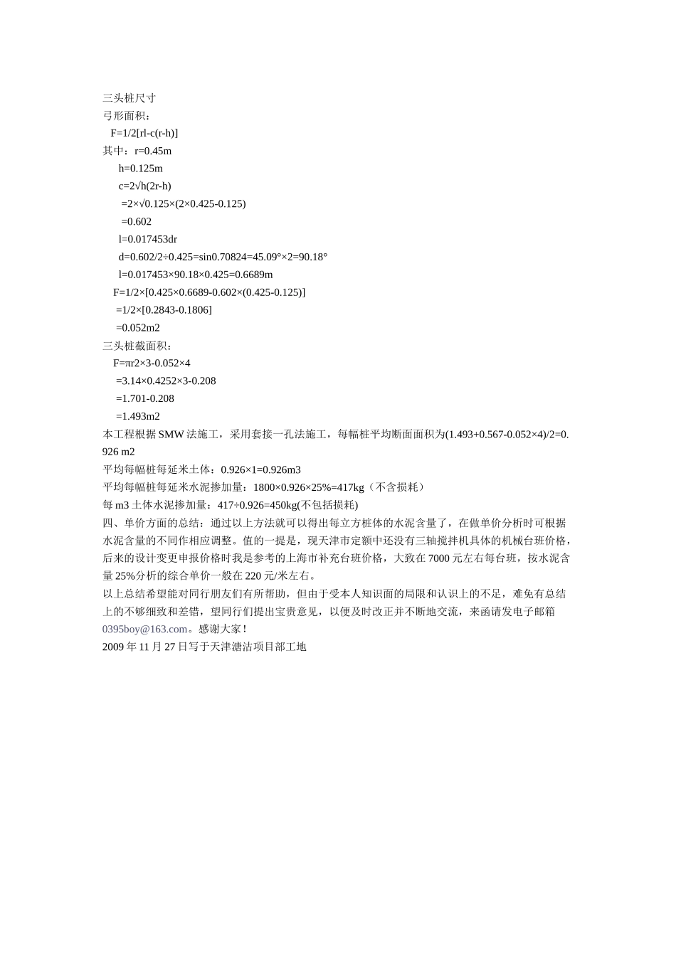计算三轴搅拌桩方量_第3页