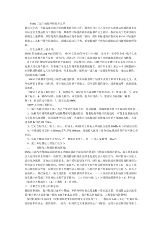 计算三轴搅拌桩方量