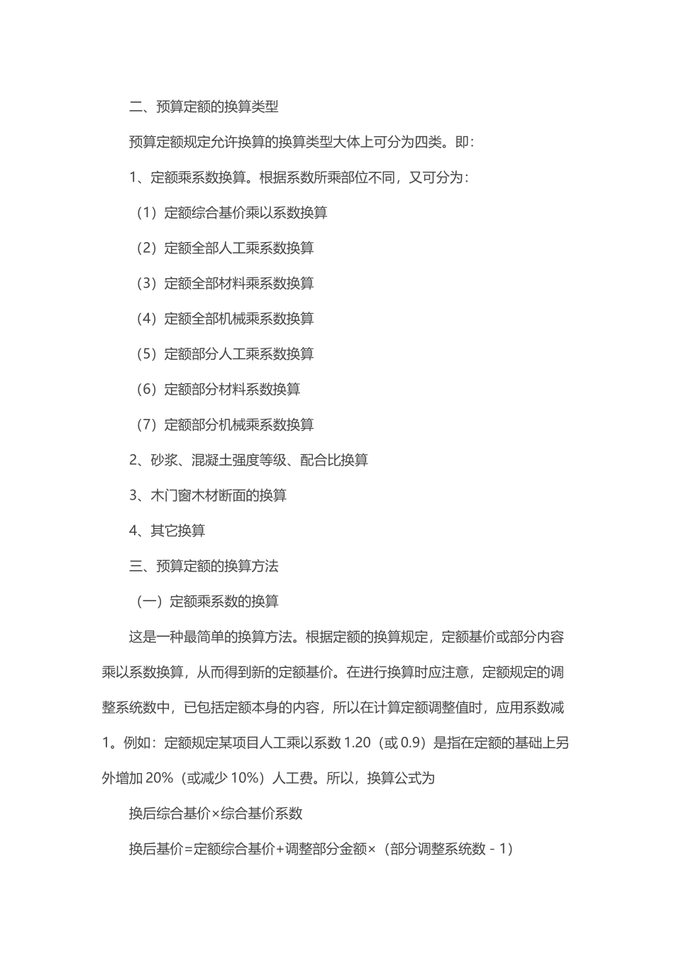 预算定额换算与缺项补充(有实例_第2页
