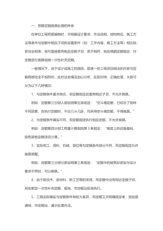 预算定额换算与缺项补充(有实例