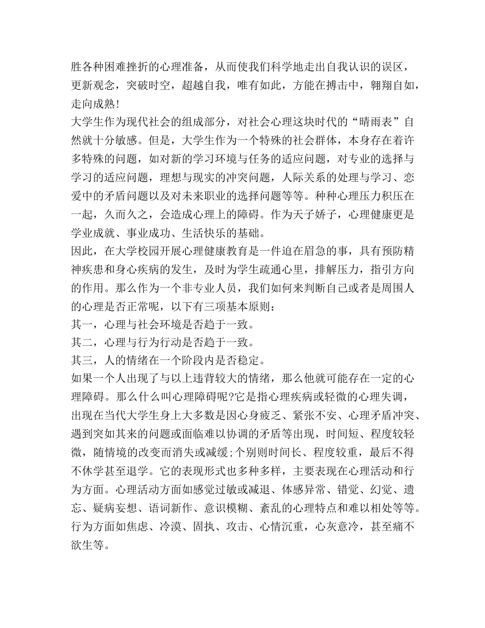 大学生心理健康教育实践心得2020 _第2页