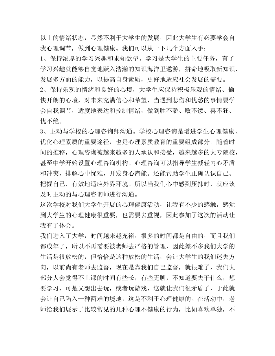 大学生心理健康教育实践心得2020 _第3页