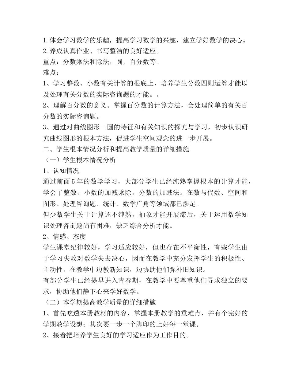 六年级数学上册教师教学工作参考计划范文 _第2页