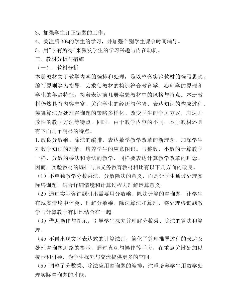 六年级数学上册教师教学工作参考计划范文 _第3页
