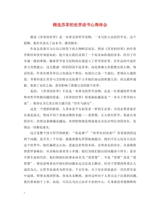 精选苏菲的世界读书心得体会 